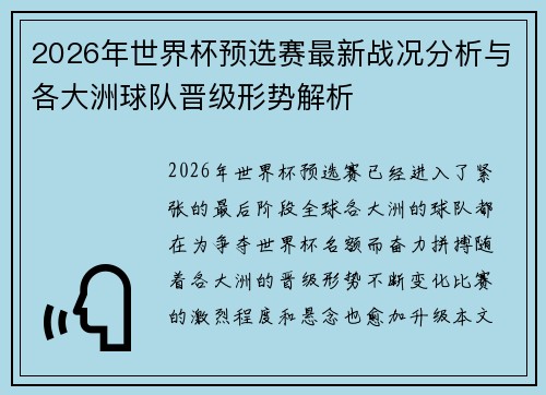 2026年世界杯预选赛最新战况分析与各大洲球队晋级形势解析 2026年世界杯预选赛最新战况分析与各大洲球队晋级形势解析