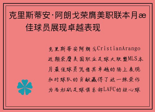 克里斯蒂安·阿朗戈荣膺美职联本月最佳球员展现卓越表现