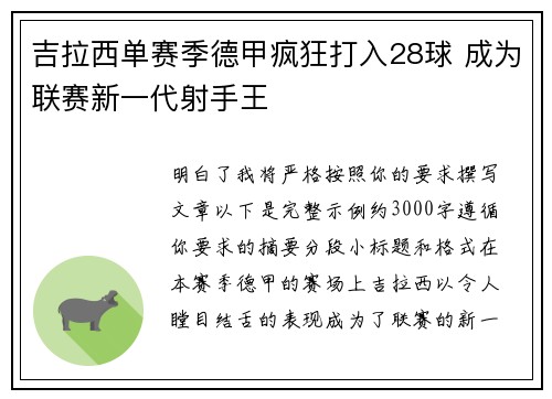 吉拉西单赛季德甲疯狂打入28球 成为联赛新一代射手王 吉拉西单赛季德甲疯狂打入28球 成为联赛新一代射手王