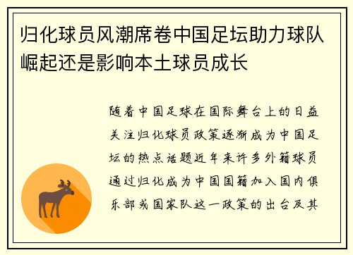 归化球员风潮席卷中国足坛助力球队崛起还是影响本土球员成长