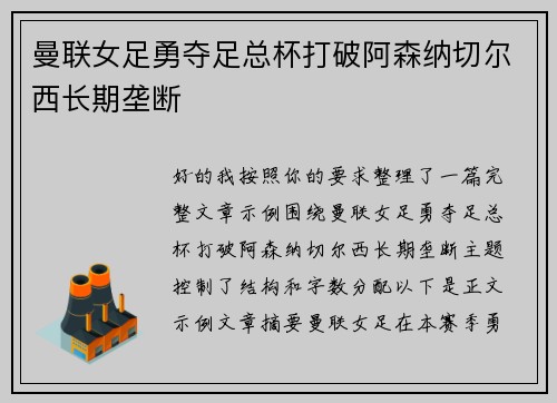 曼联女足勇夺足总杯打破阿森纳切尔西长期垄断