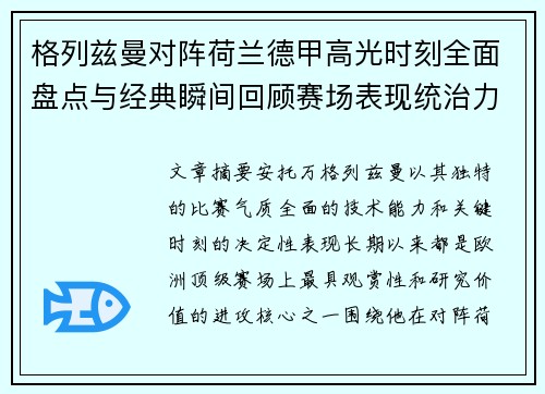 格列兹曼对阵荷兰德甲高光时刻全面盘点与经典瞬间回顾赛场表现统治力解析 格列兹曼对阵荷兰德甲高光时刻全面盘点与经典瞬间回顾赛场表现统治力解析