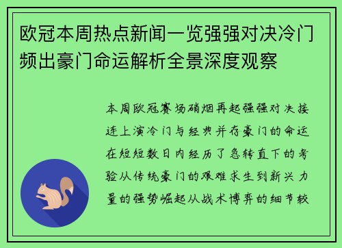 欧冠本周热点新闻一览强强对决冷门频出豪门命运解析全景深度观察 欧冠本周热点新闻一览强强对决冷门频出豪门命运解析全景深度观察